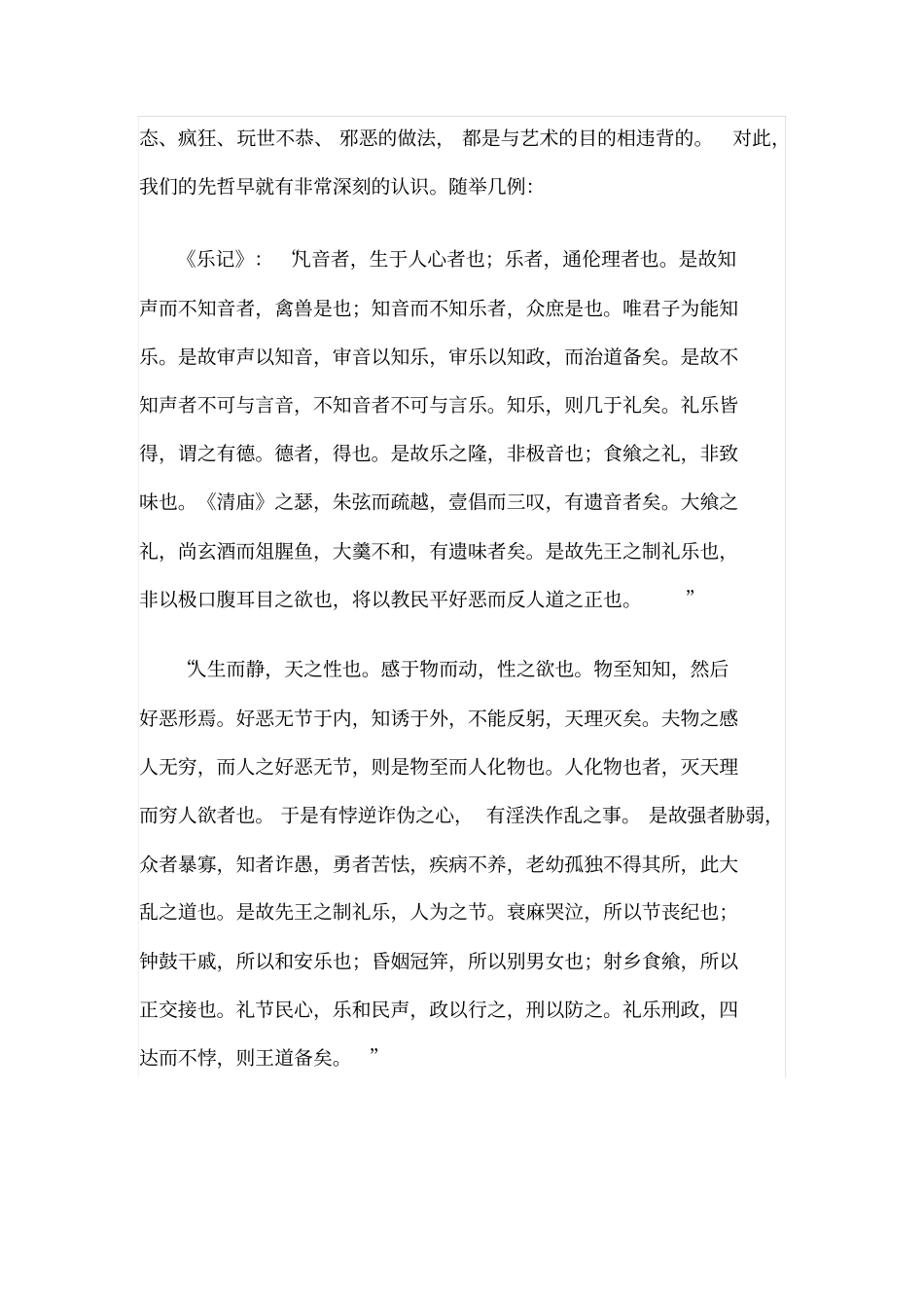 书法欣赏的意义分析_第3页