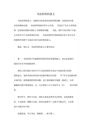 书法欣赏的意义分析