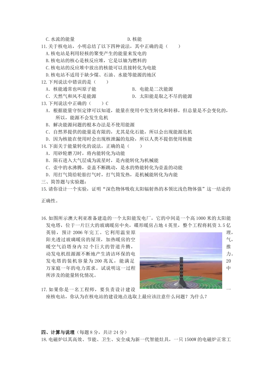 初三物理能源与可持续发展单元测试一 苏科版 试题_第2页