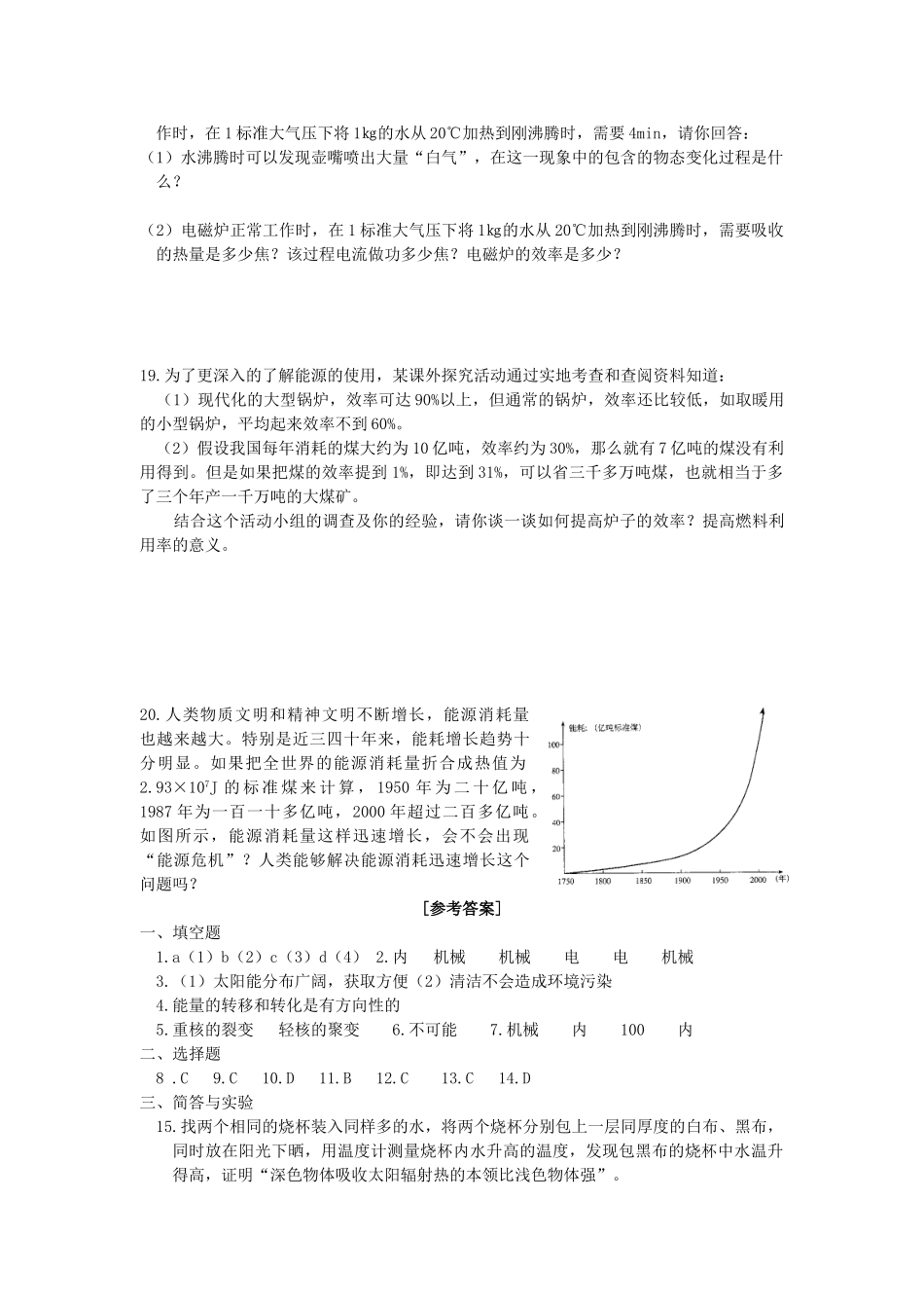 初三物理能源与可持续发展单元测试一 苏科版 试题_第3页
