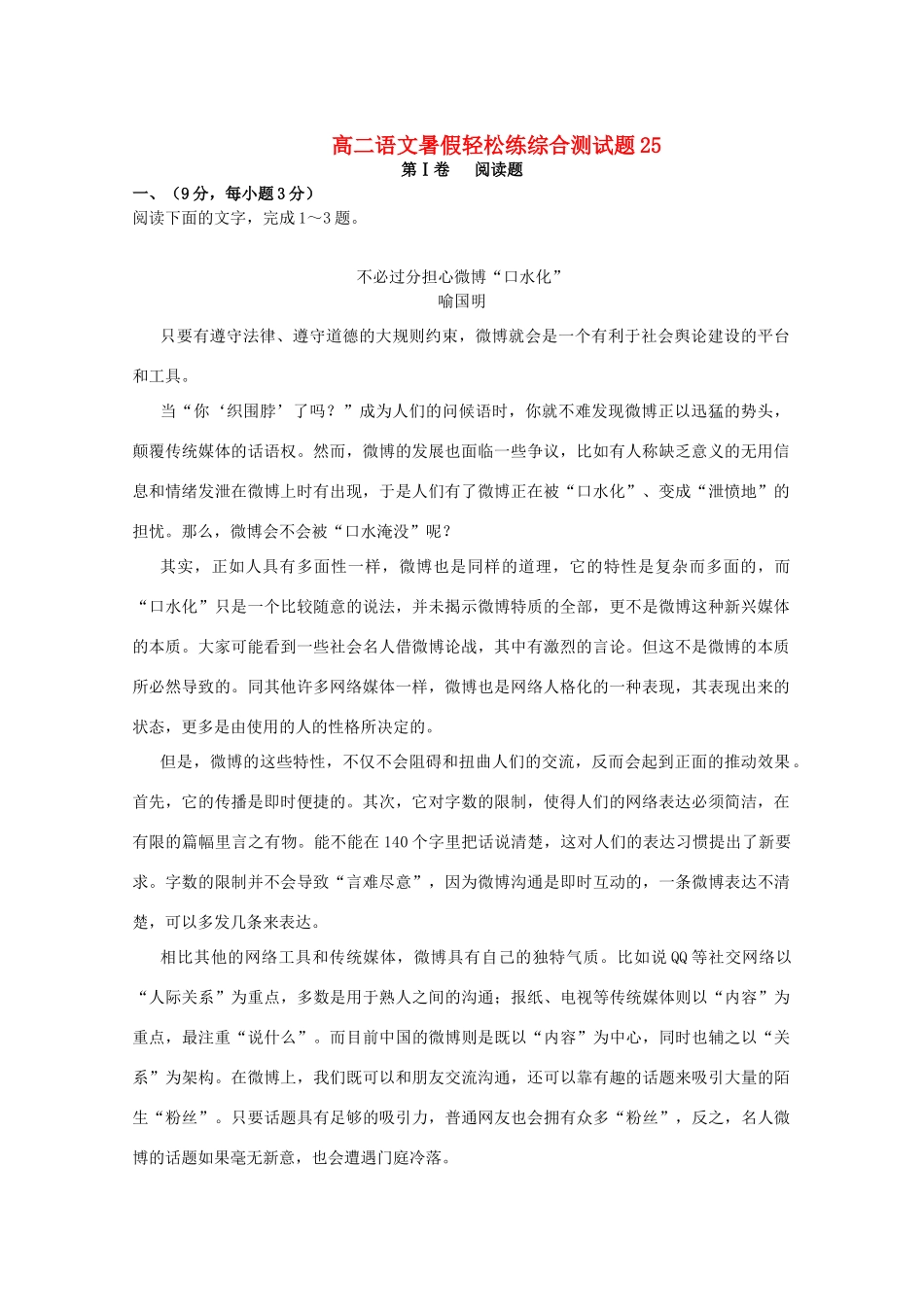 高二语文暑假轻松练综合测试卷25试卷_第1页