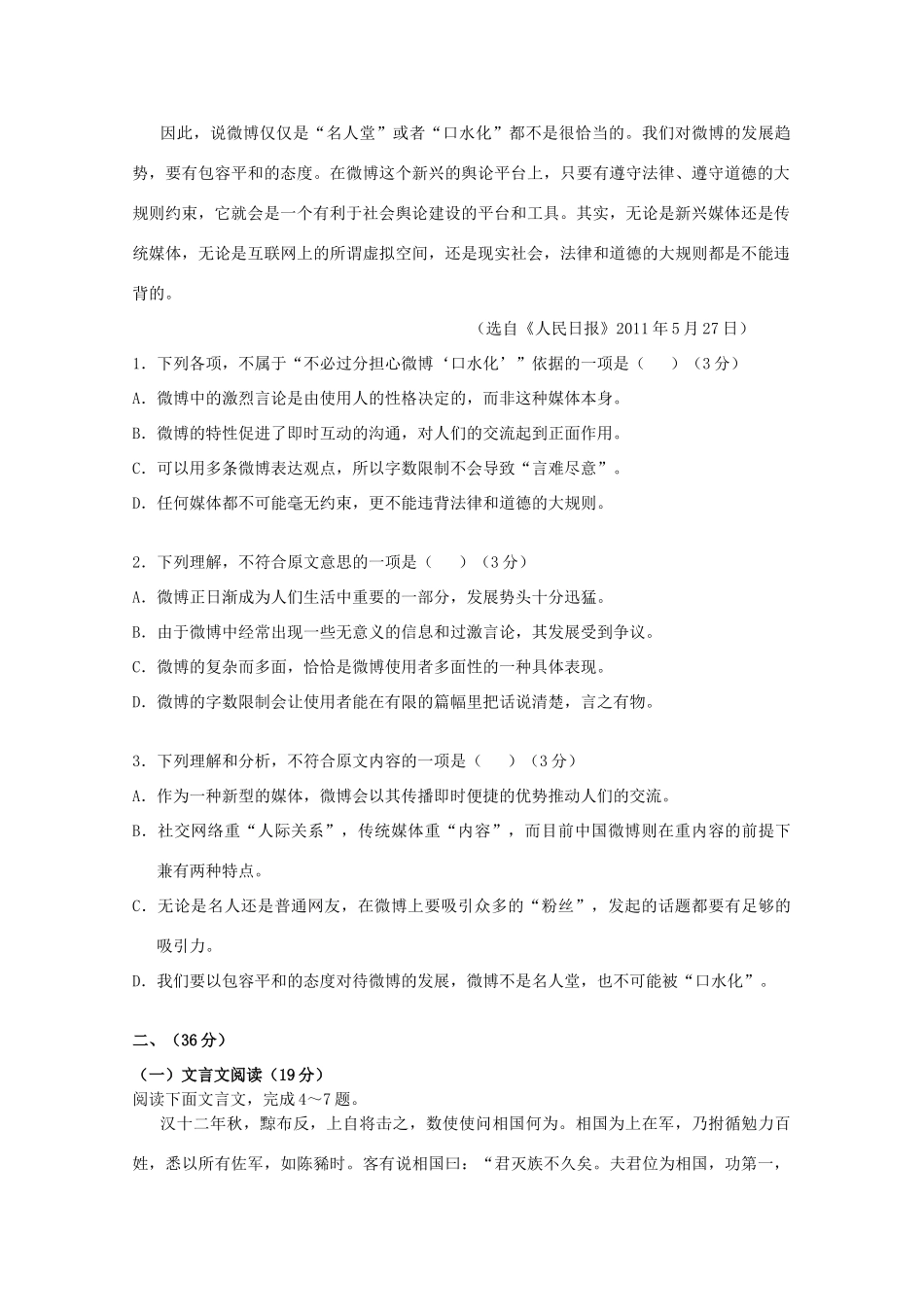 高二语文暑假轻松练综合测试卷25试卷_第2页