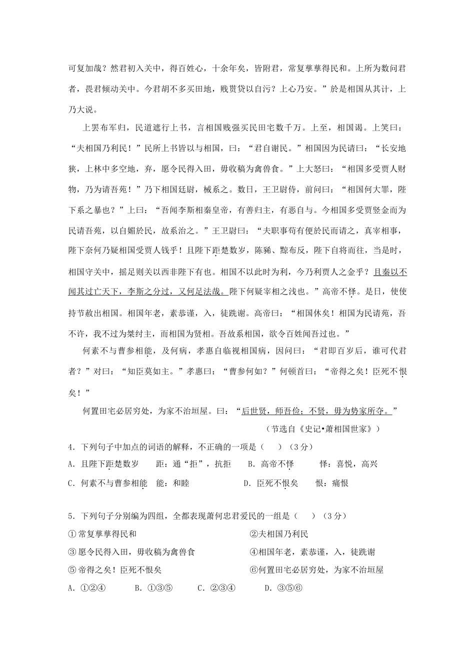 高二语文暑假轻松练综合测试卷25试卷_第3页