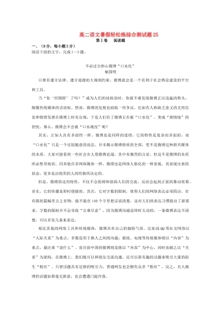 高二语文暑假轻松练综合测试卷25试卷