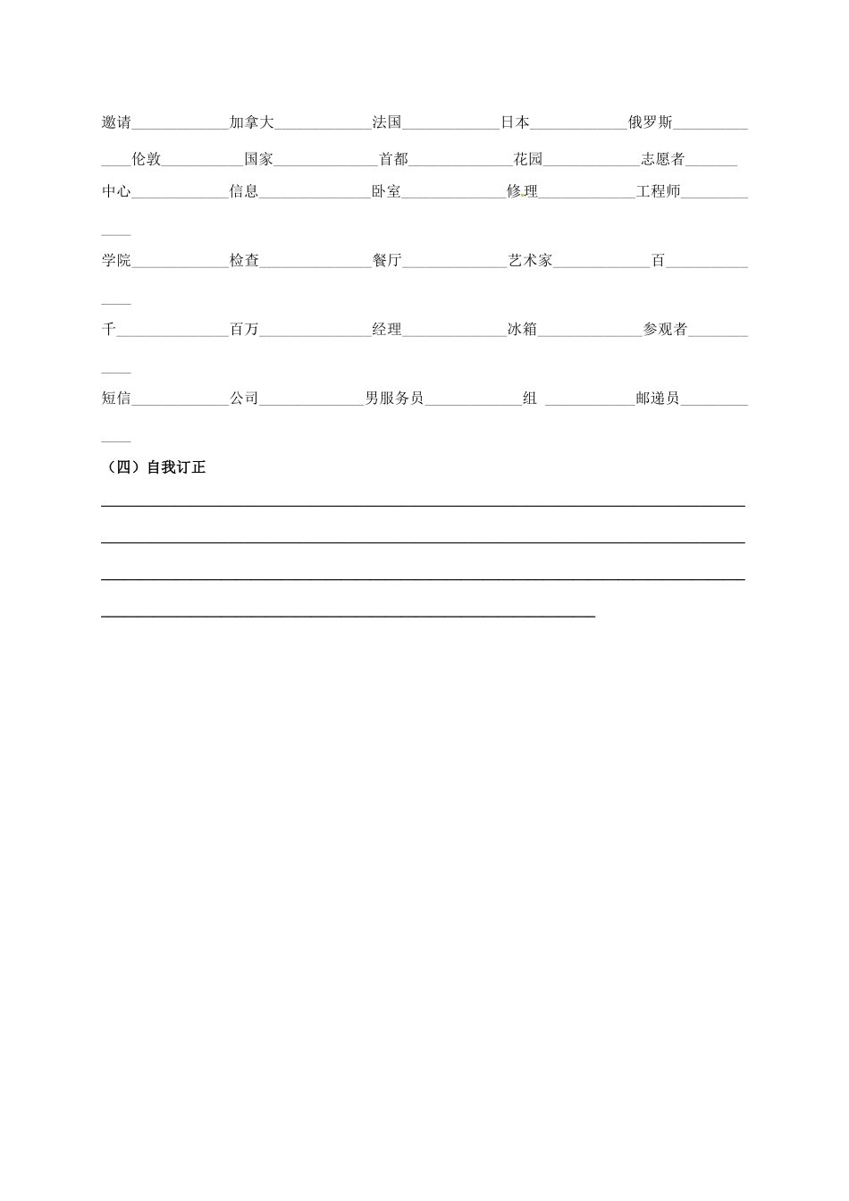 中考英语第一轮复习 七下 Unit 1 2 基础默写试卷_第3页