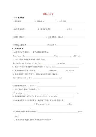 中考英语第一轮复习 七下 Unit 1 2 基础默写试卷