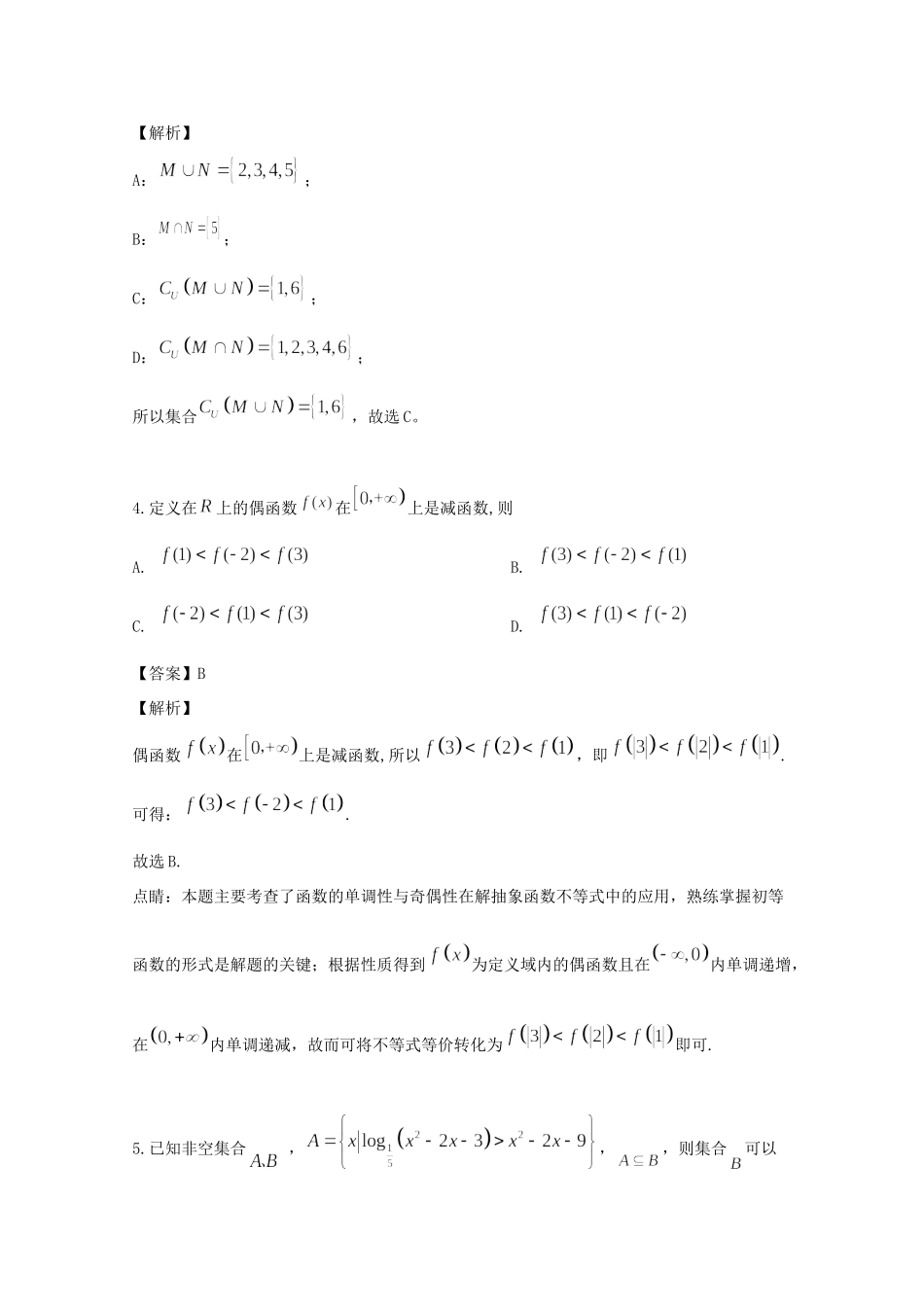 安徽省滁州市定远县育才学校高一数学上学期第一次月考试卷试卷_第2页
