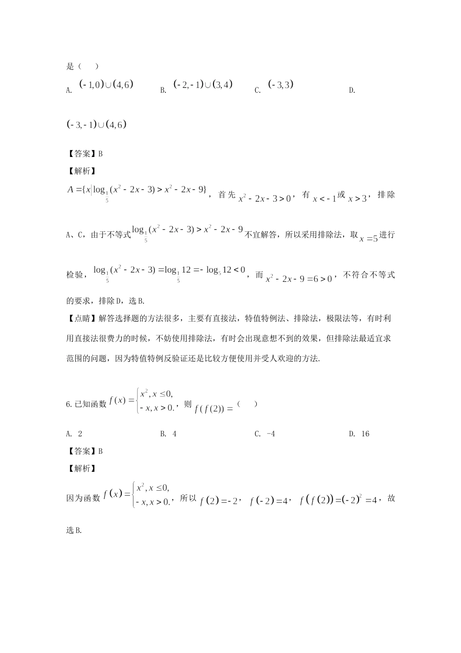 安徽省滁州市定远县育才学校高一数学上学期第一次月考试卷试卷_第3页