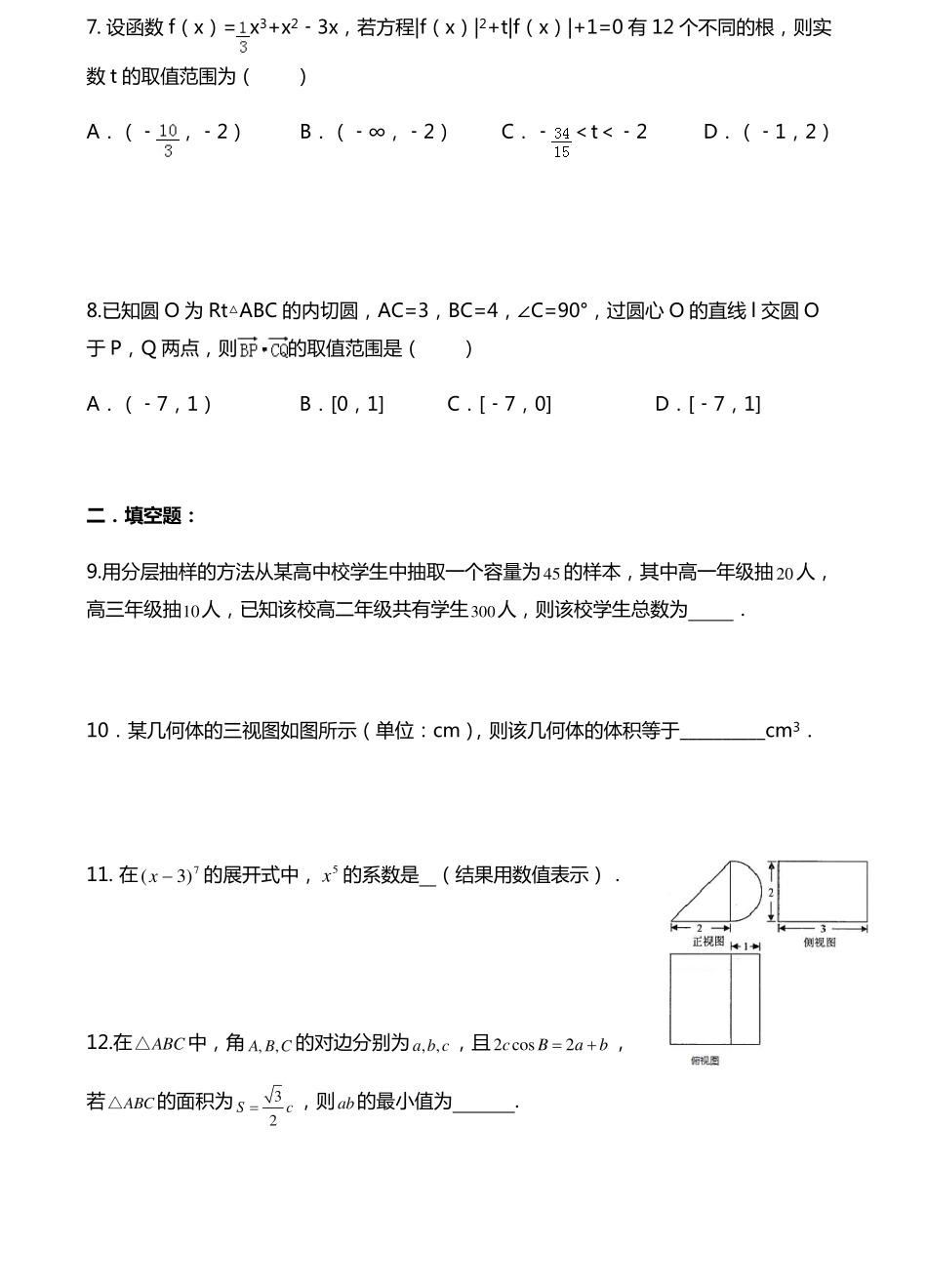 天津市高三数学下学期第五次月考试卷 理(PDF)试卷_第2页