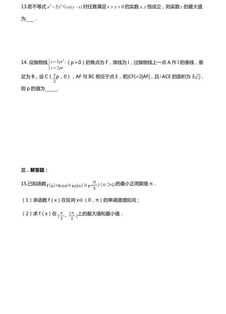 天津市高三数学下学期第五次月考试卷 理(PDF)试卷_第3页