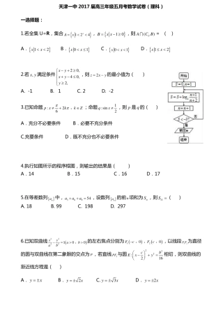 天津市高三数学下学期第五次月考试卷 理(PDF)试卷