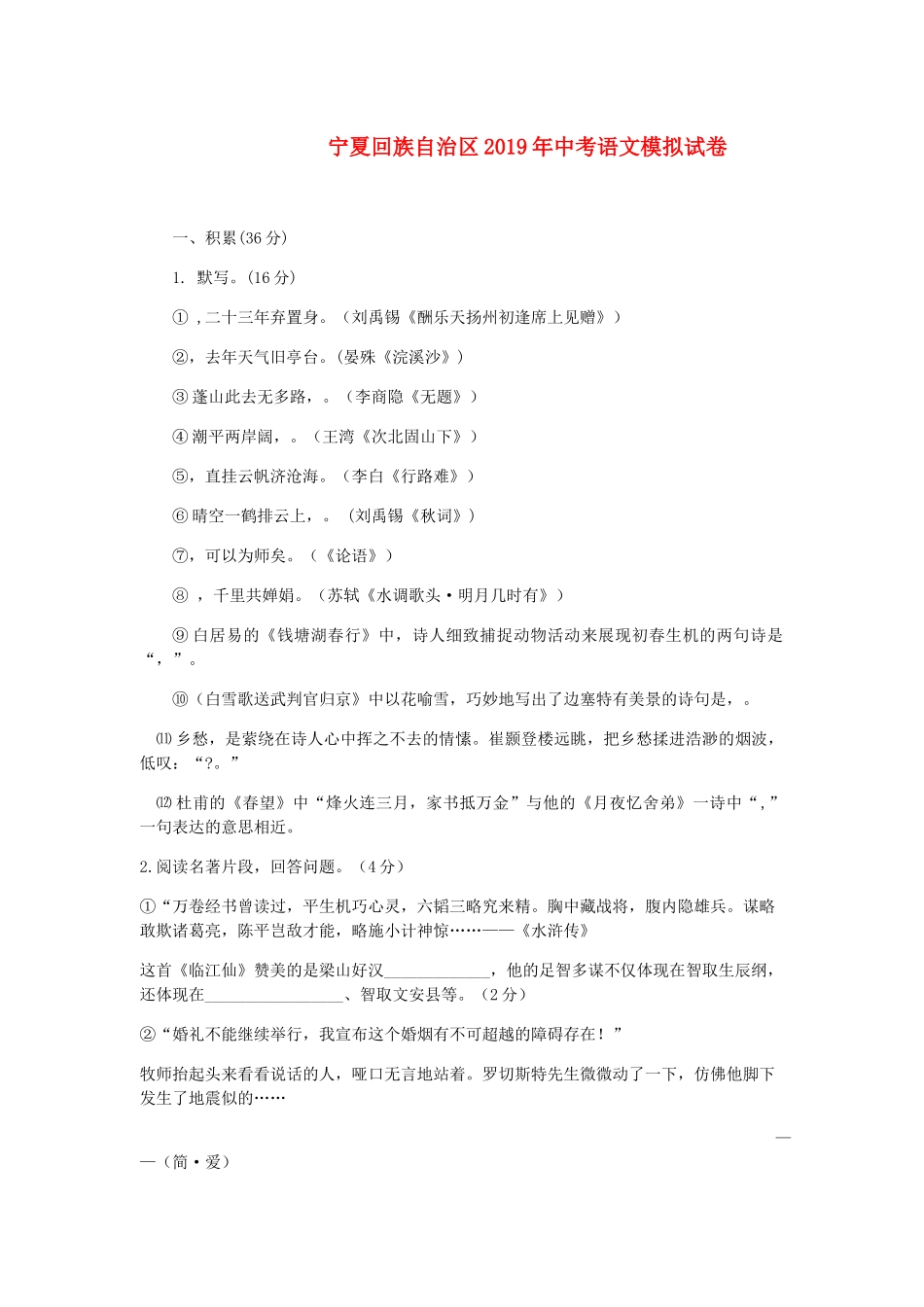 宁夏回族自治区中考语文模拟试卷_第1页