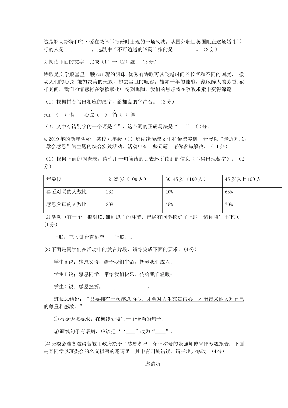 宁夏回族自治区中考语文模拟试卷_第2页