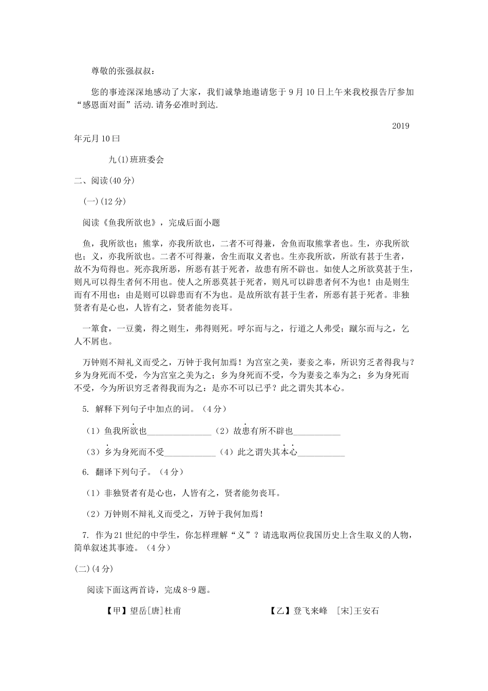 宁夏回族自治区中考语文模拟试卷_第3页