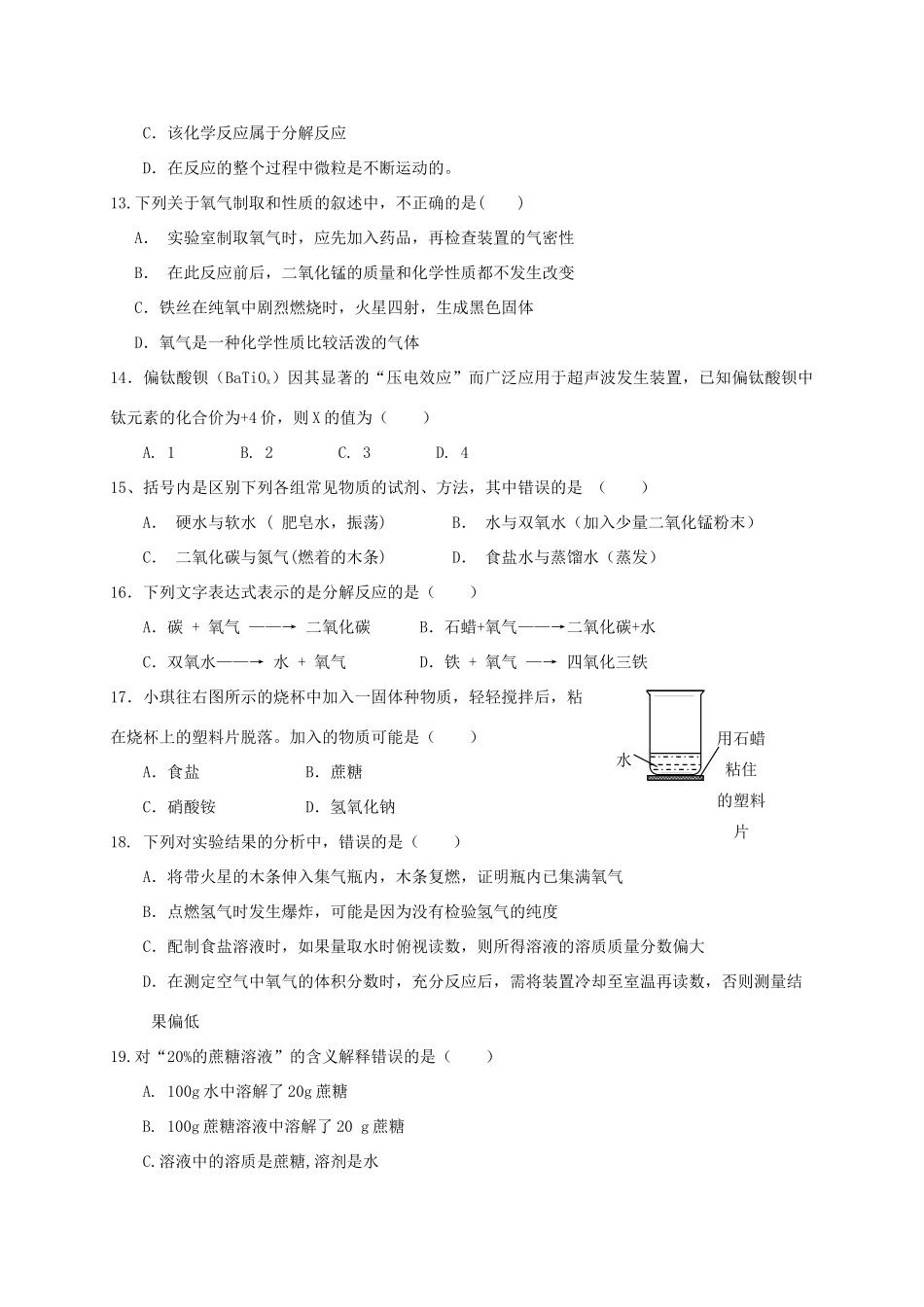 九年级化学上学期期中联考试卷_第3页