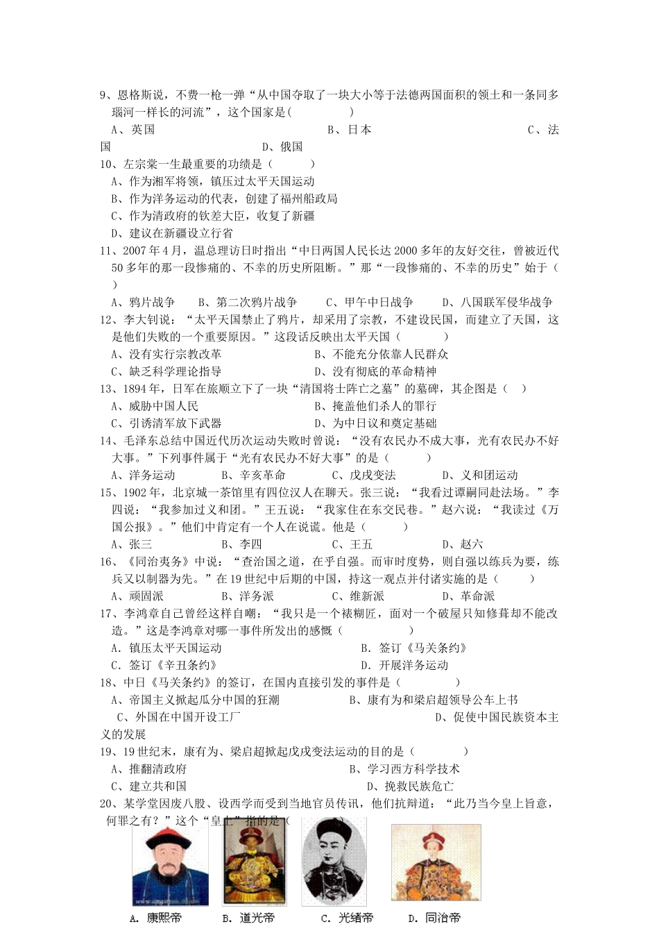 四川省乐至县石佛学区八年级历史上学期第一学月检测试卷 新人教版试卷_第2页