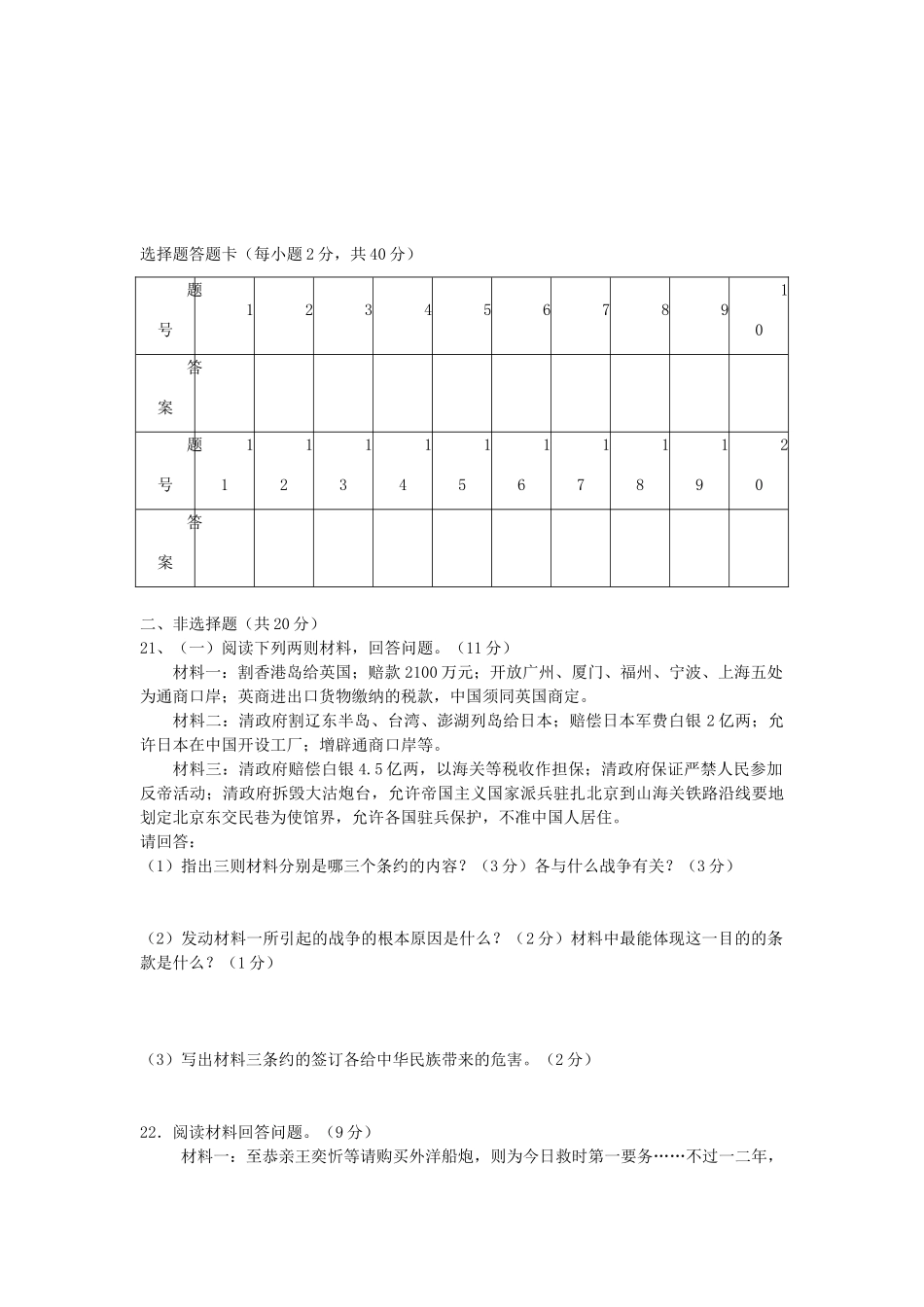 四川省乐至县石佛学区八年级历史上学期第一学月检测试卷 新人教版试卷_第3页
