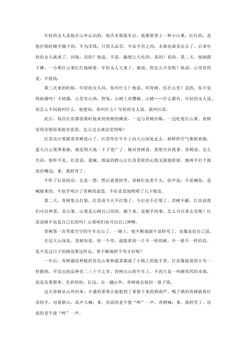 四川省眉山一中办学共同体高三语文9月月考试卷_第2页