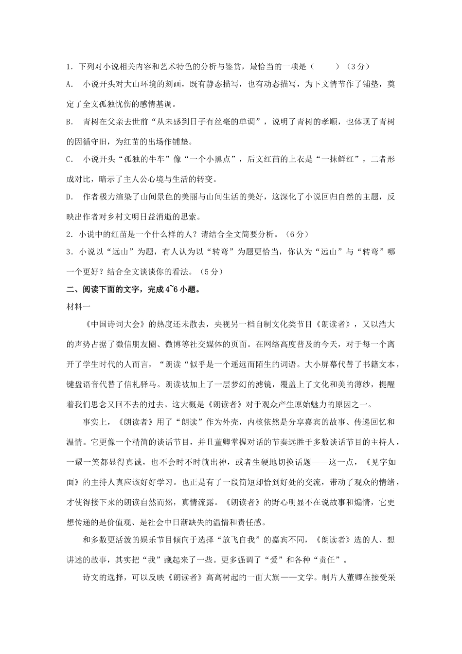 四川省眉山一中办学共同体高三语文9月月考试卷_第3页