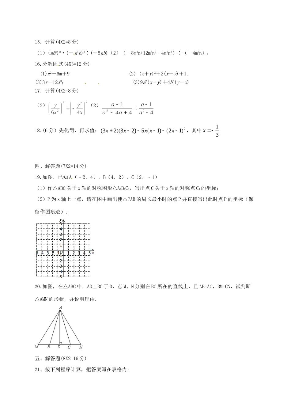 吉林省吉林市吉化 八年级数学11月月考试卷_第3页