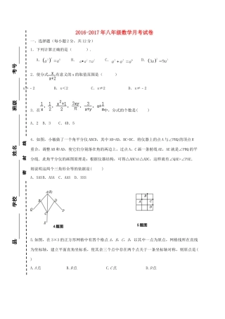 吉林省吉林市吉化 八年级数学11月月考试卷