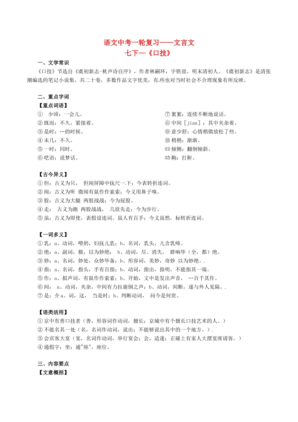 中考语文一轮复习讲练测 专题07 文言文 七下(口技)(讲练)试卷_第1页