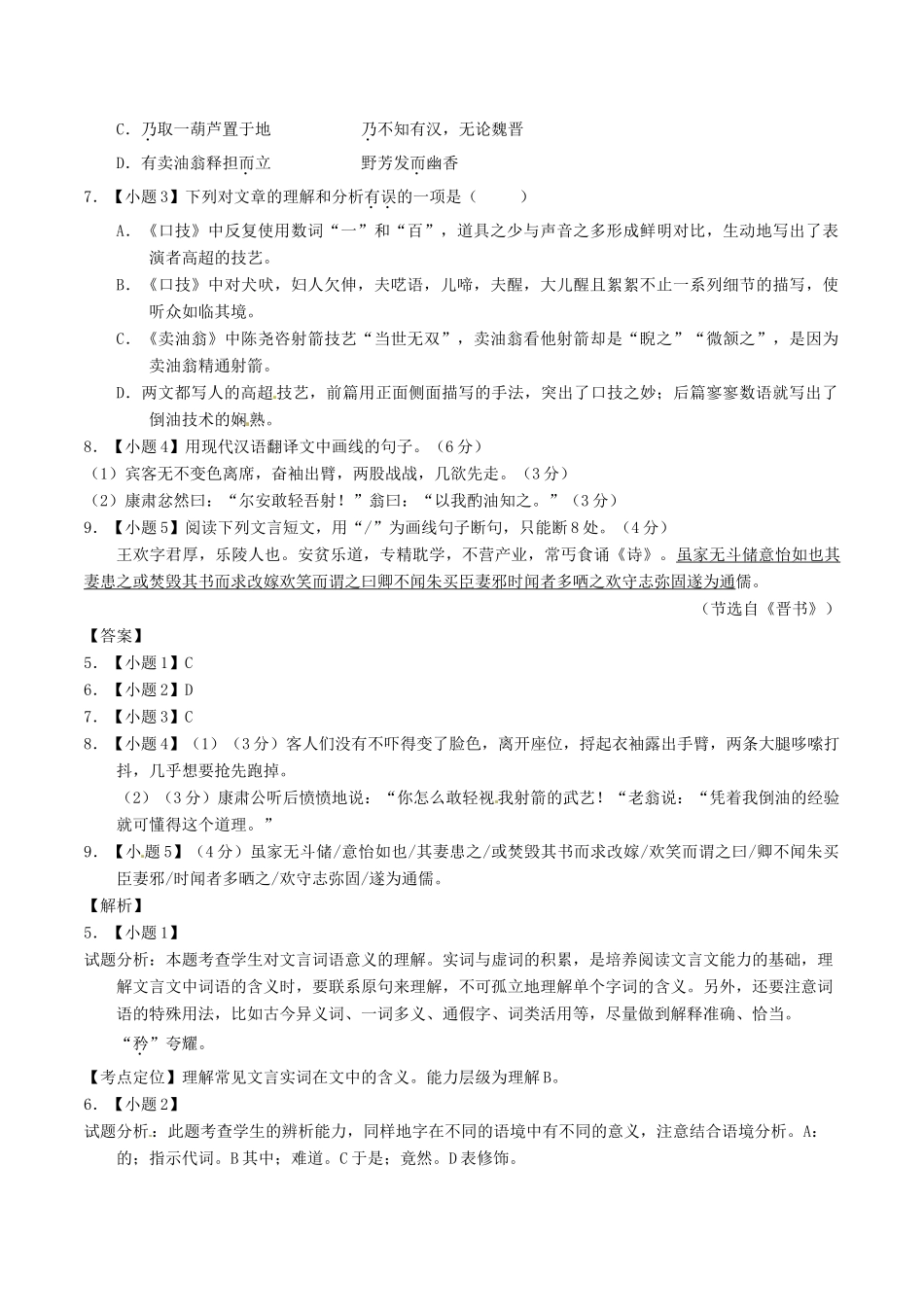 中考语文一轮复习讲练测 专题07 文言文 七下(口技)(讲练)试卷_第3页
