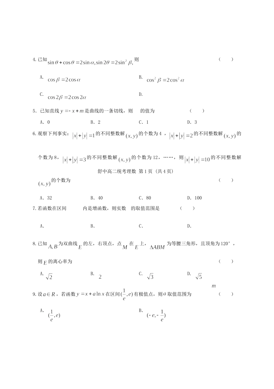 安徽省六安市 高二数学下学期第二次统考试卷 理试卷_第2页