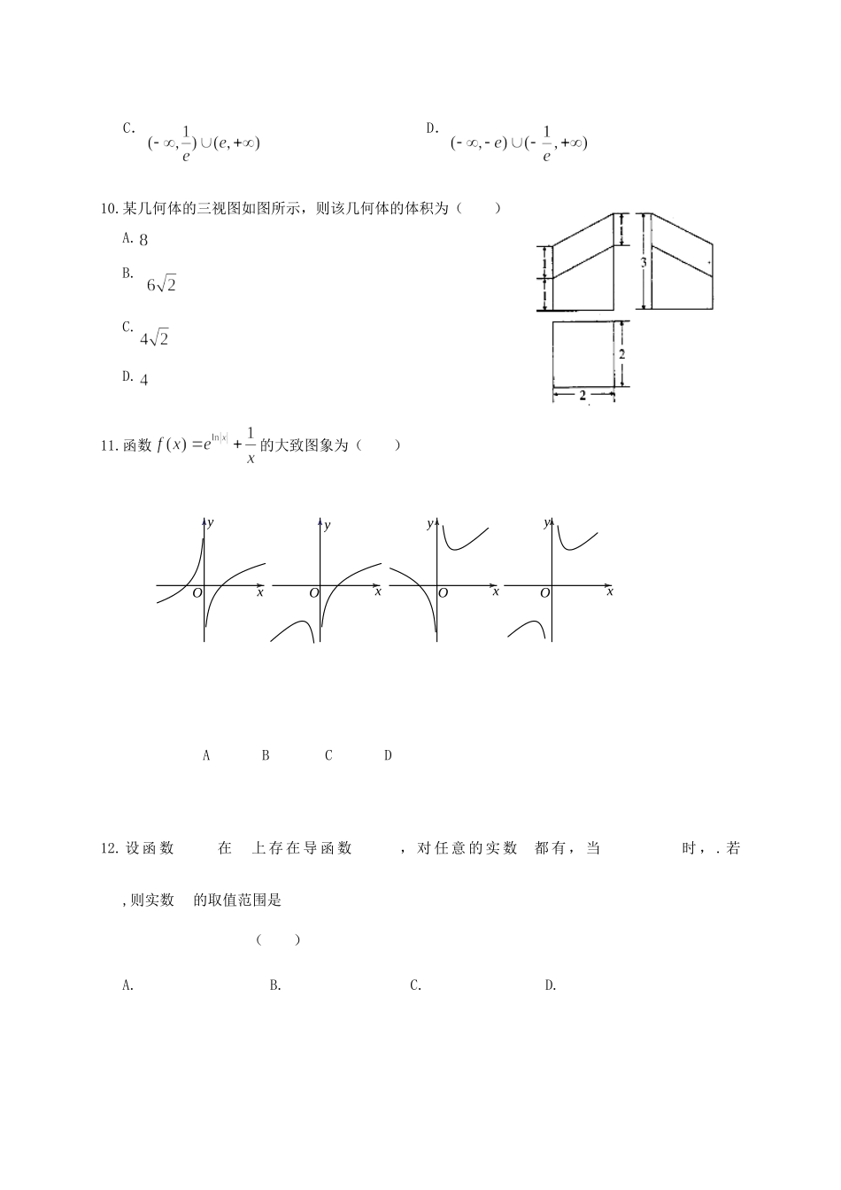 安徽省六安市 高二数学下学期第二次统考试卷 理试卷_第3页