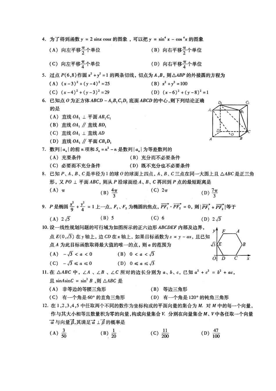 四川省高三数学知识能力水平摸底测试(二) 文 试卷_第2页