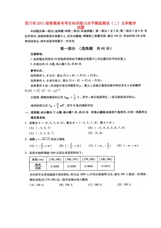 四川省高三数学知识能力水平摸底测试(二) 文 试卷