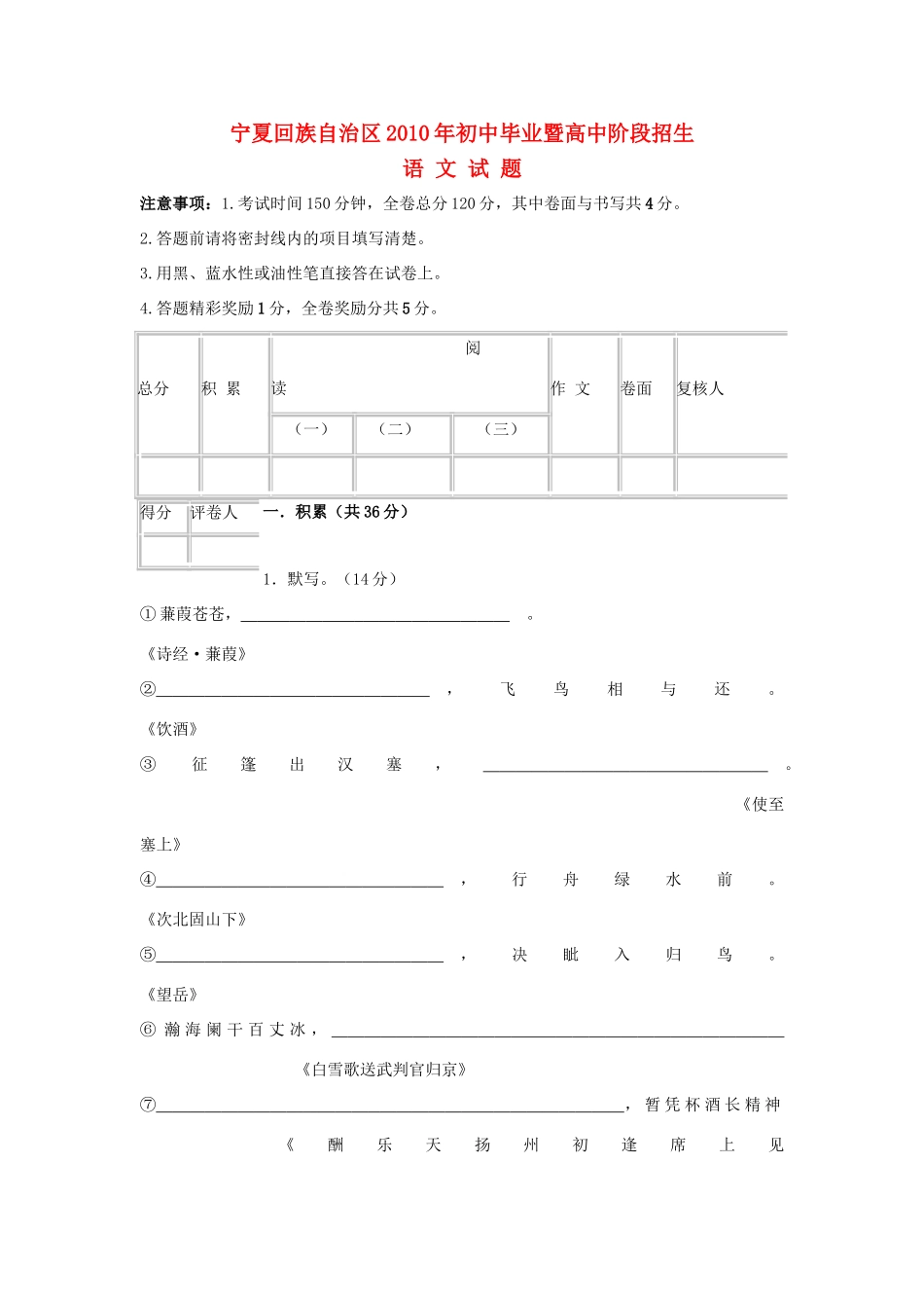 宁夏回族自治区中考真题语文试卷_第1页