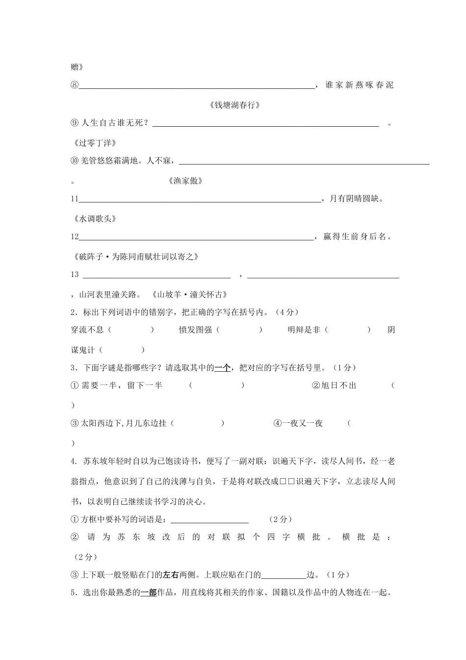 宁夏回族自治区中考真题语文试卷_第2页