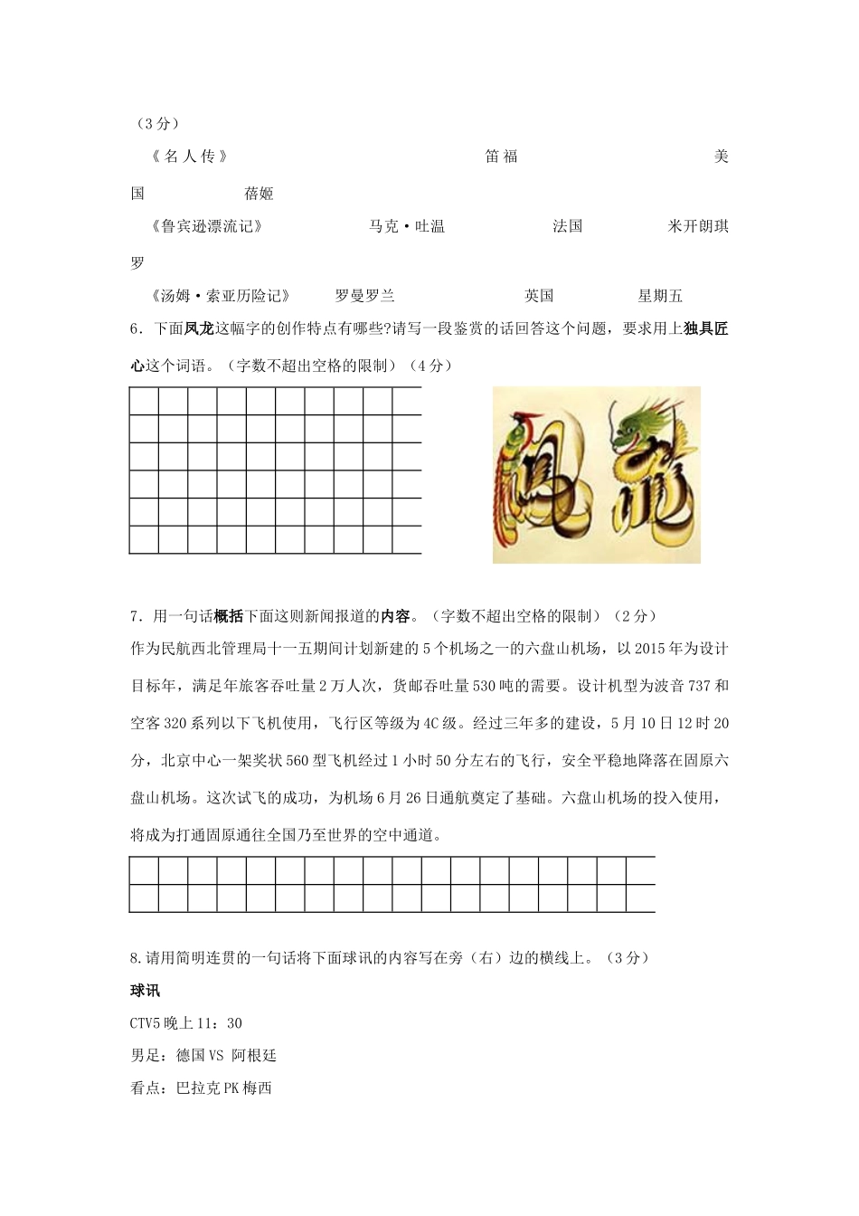 宁夏回族自治区中考真题语文试卷_第3页