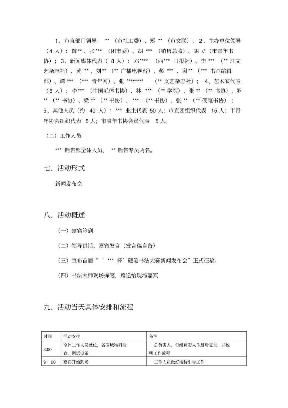 书法比赛策划方案硬笔书法大赛方案_第2页