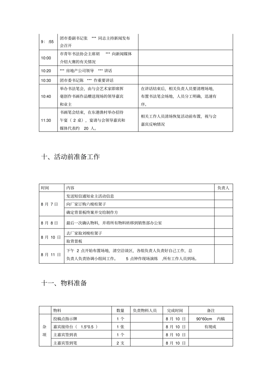 书法比赛策划方案硬笔书法大赛方案_第3页