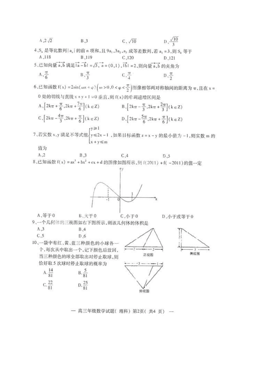 安徽省宿州市高三数学上学期第一次教学质量检测(扫描版，无答案) 理试卷_第2页