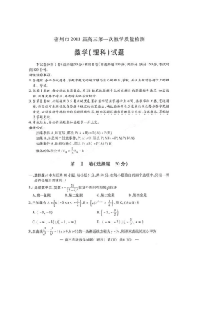 安徽省宿州市高三数学上学期第一次教学质量检测(扫描版，无答案) 理试卷