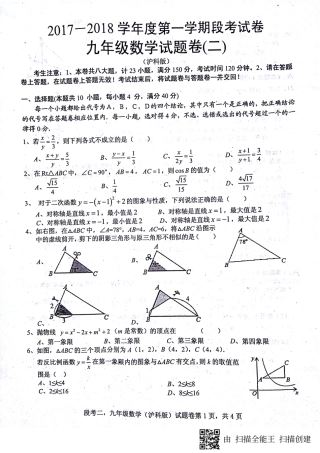 九年级数学上学期第二次段考试卷(pdf) 沪科版 安徽省蚌埠市九年级数学上学期第二次段考试卷(pdf) 沪科版