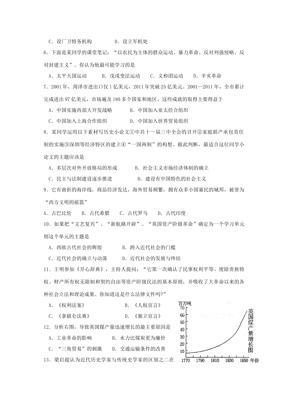 山东省菏泽市中考历史真题试卷试卷_第2页