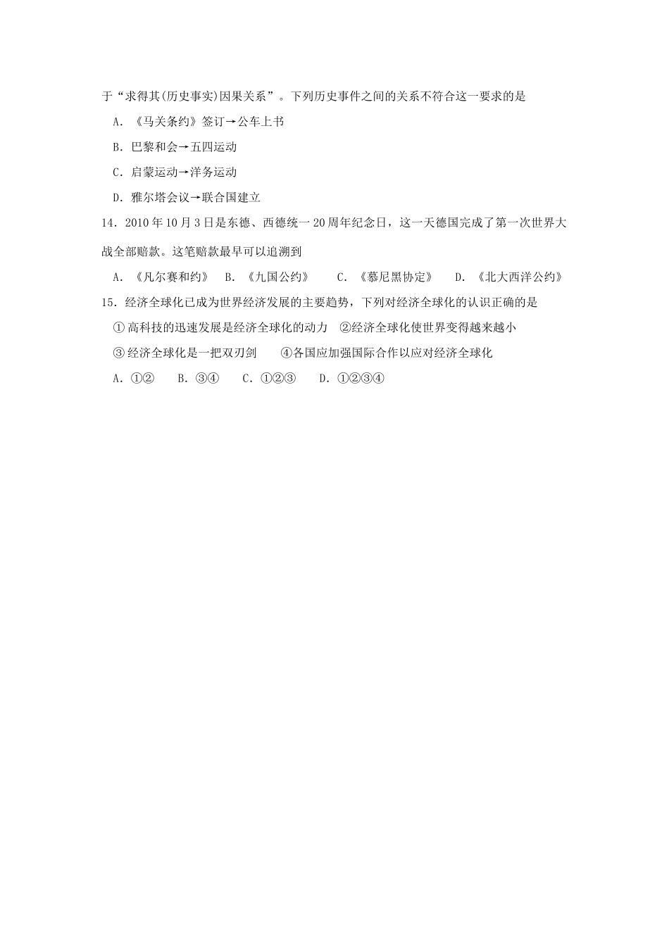 山东省菏泽市中考历史真题试卷试卷_第3页