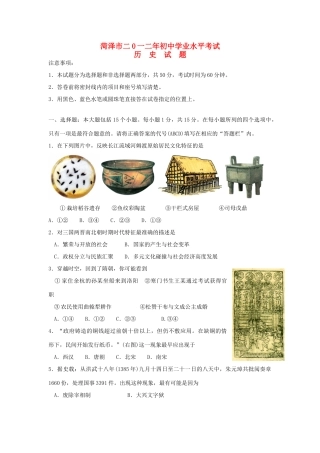山东省菏泽市中考历史真题试卷试卷
