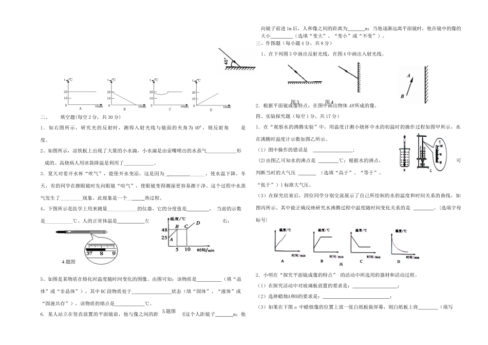 山东省滨州市滨城区杨柳雪镇中心学校八年级物理上学期期中试卷 新人教版试卷_第2页
