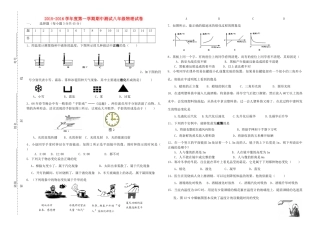 山东省滨州市滨城区杨柳雪镇中心学校八年级物理上学期期中试卷 新人教版试卷