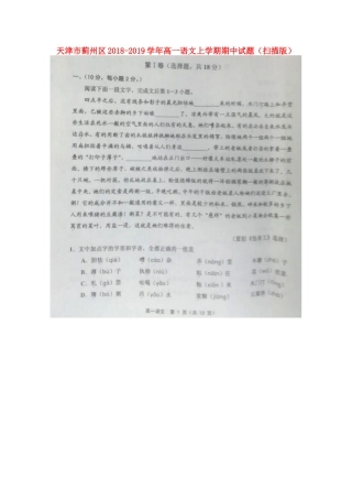 天津市蓟州区_高一语文上学期期中试卷扫描版试卷