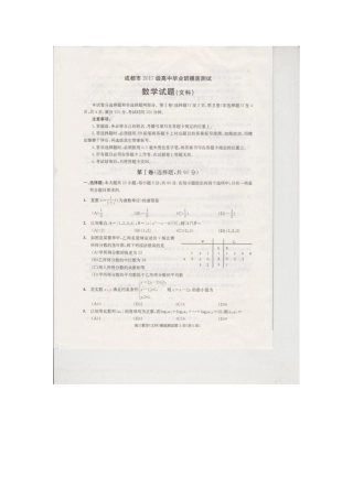 四川省成都市高二数学下学期摸底考试试卷 文 四川省成都市高二数学下学期摸底考试试卷 文 四川省成都市高二数学下学期摸底考试试卷 文