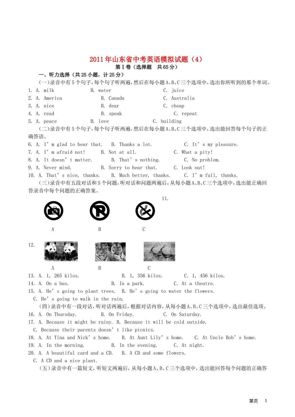 中考英语模拟试卷(4)人教新目标版试卷_第1页