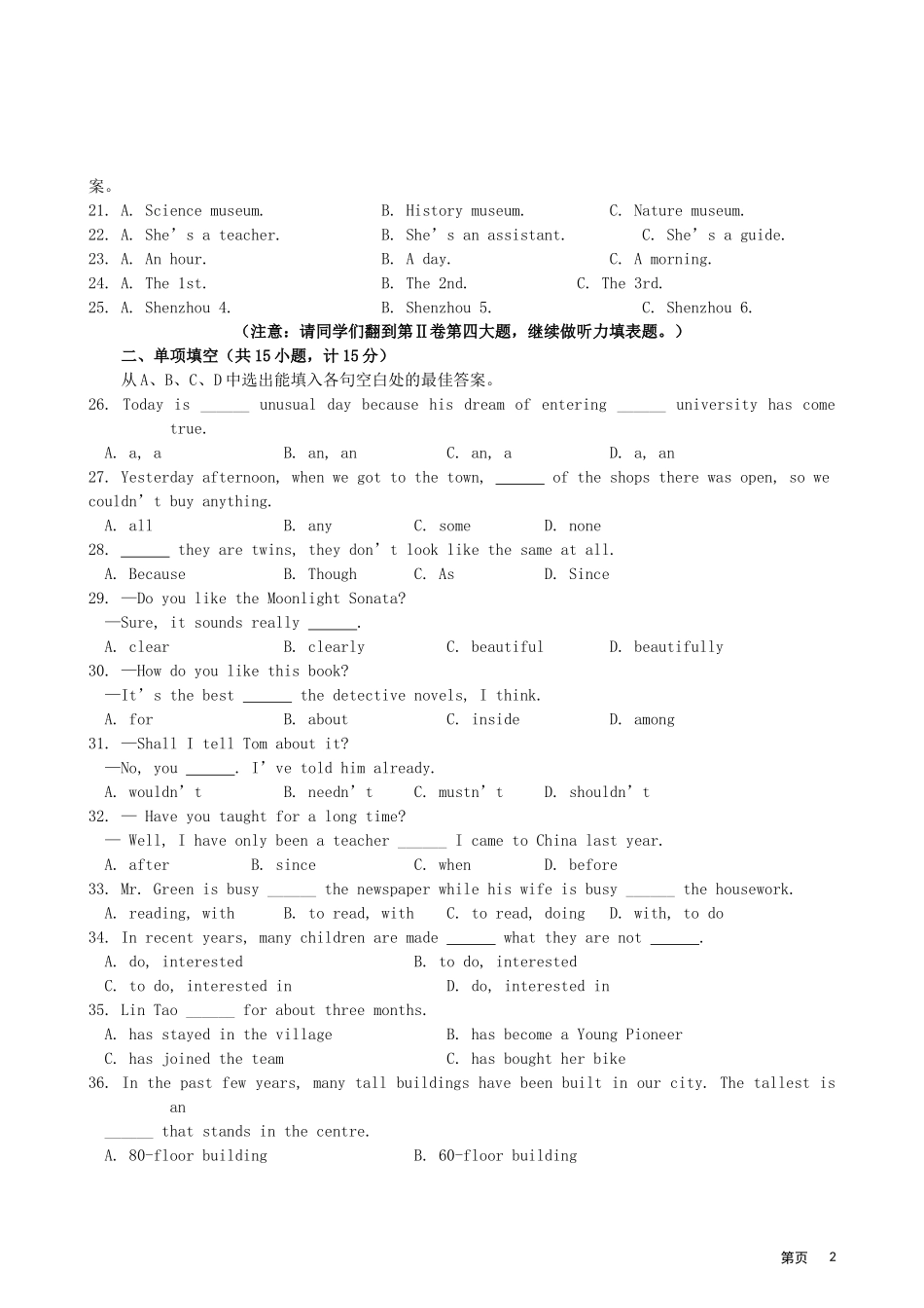 中考英语模拟试卷(4)人教新目标版试卷_第2页
