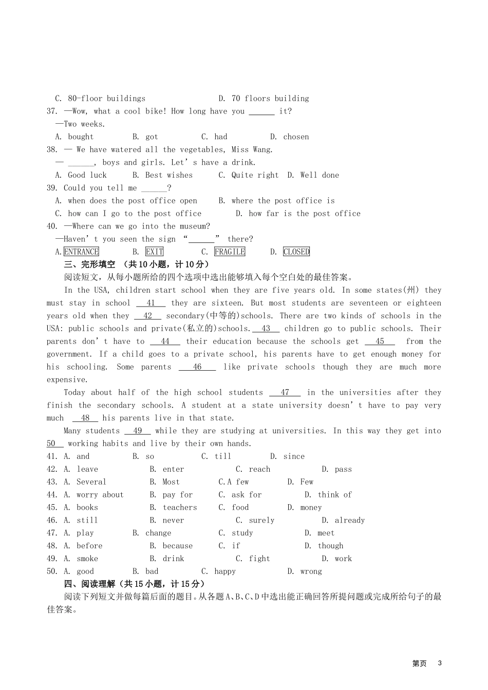 中考英语模拟试卷(4)人教新目标版试卷_第3页