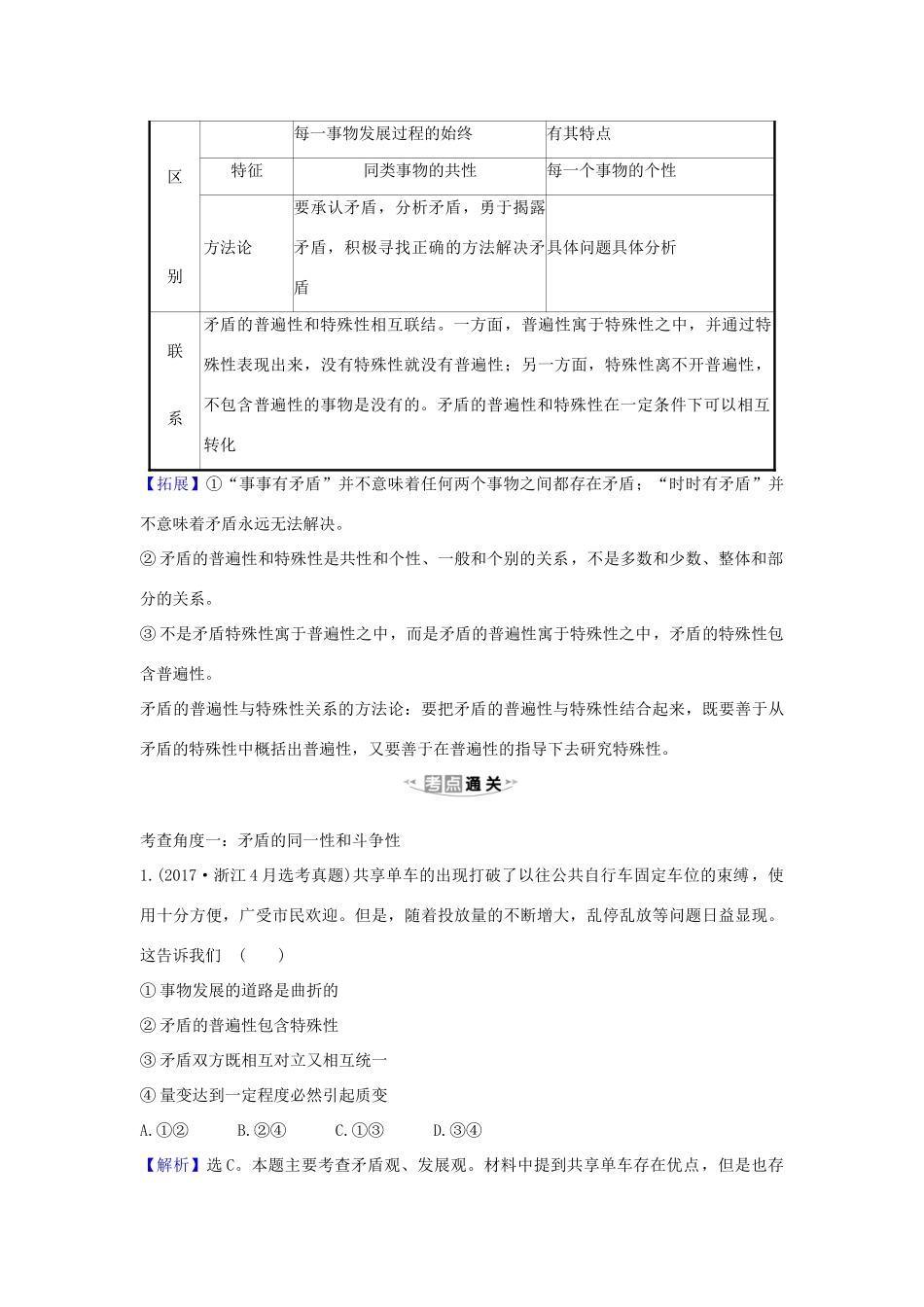 （浙江专用）版高考政治一轮复习 第三单元 思想方法与创新意识 9 唯物辩证法的实质与核心练习（含解析）新人教版必修4-新人教版高三必修4政治试题_第2页